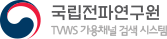 국립전파연구원 TVWS가용채널검색시스템